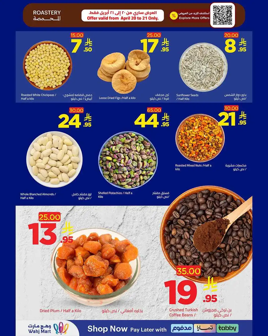 عروض وهج مارت السعودية|20 حتى 21-4-2026