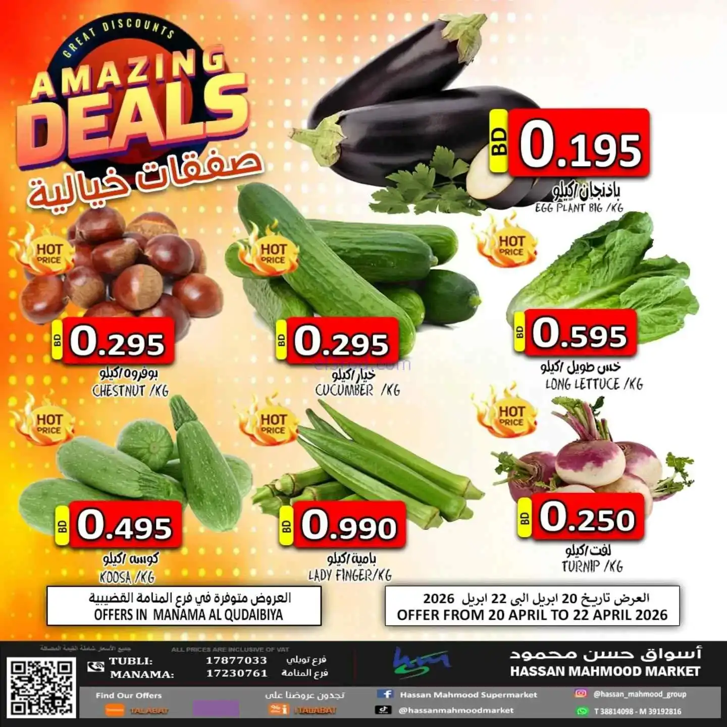 عروض حسن محمود سوبرماركت بحرين|20 حتى 22-4-2026
