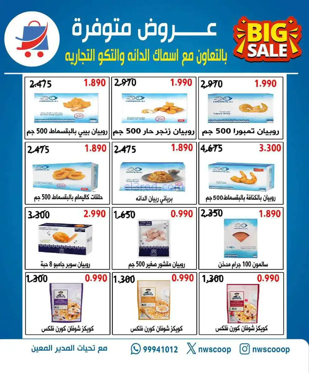 عروض جمعية شمال غرب الصلبيخات|20 حتى 30-4-2026