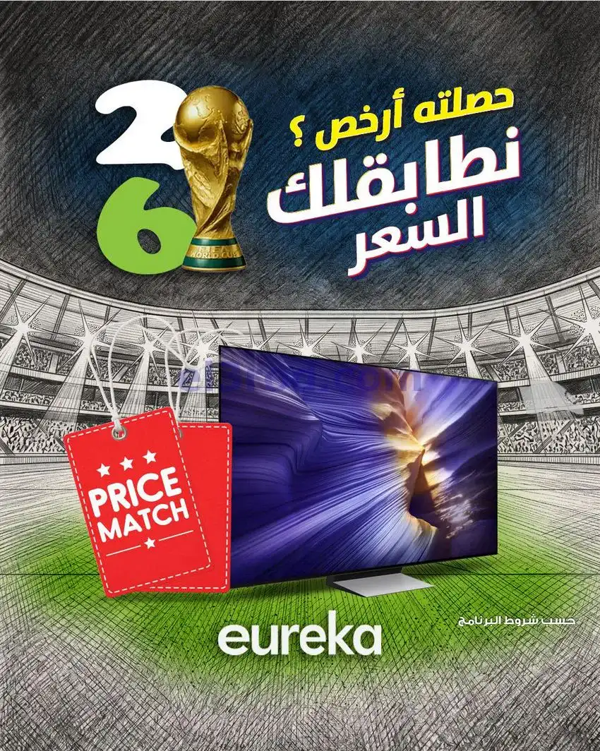 عروض يوريكا الكويت|اجواء كأس العالم|من 21-4-2026