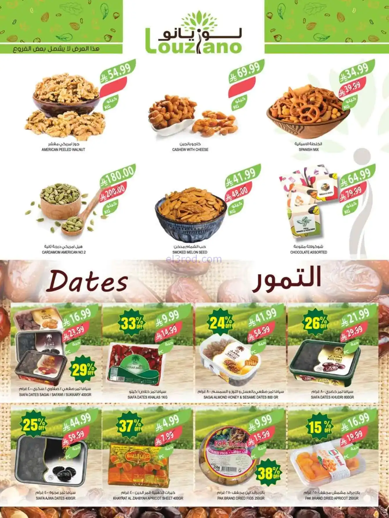 عروض اسواق المزرعة السعودية|22 حتى 28-4-2026