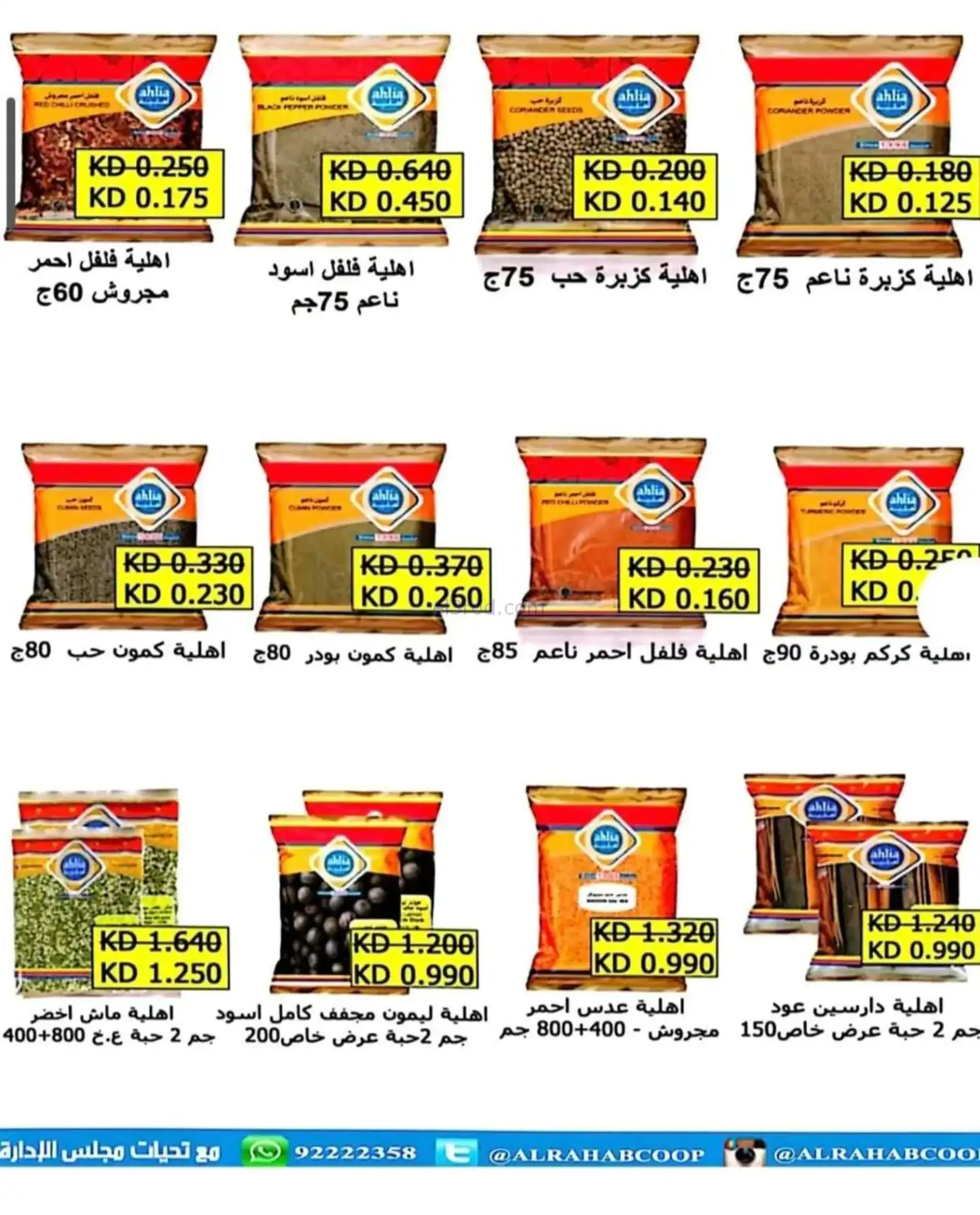 عروض جمعية الرحاب التعاونية|22 حتى 30-4-2026