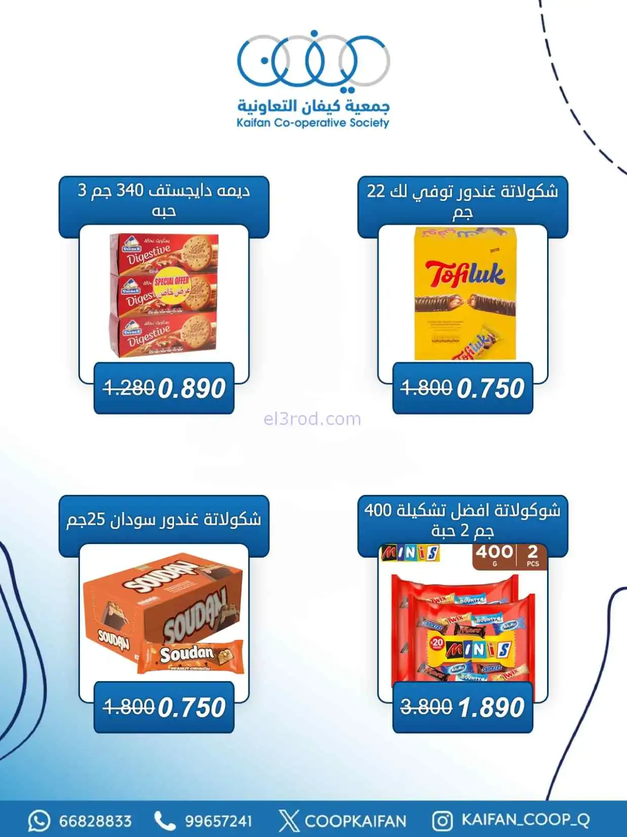 عروض جمعية كيفان التعاونية|23 حتى 29-4-2026