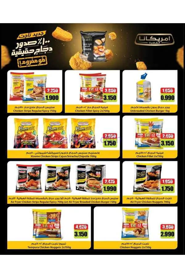 عروض جمعية الشعب التعاونية|23-4 حتى 2-5-2026