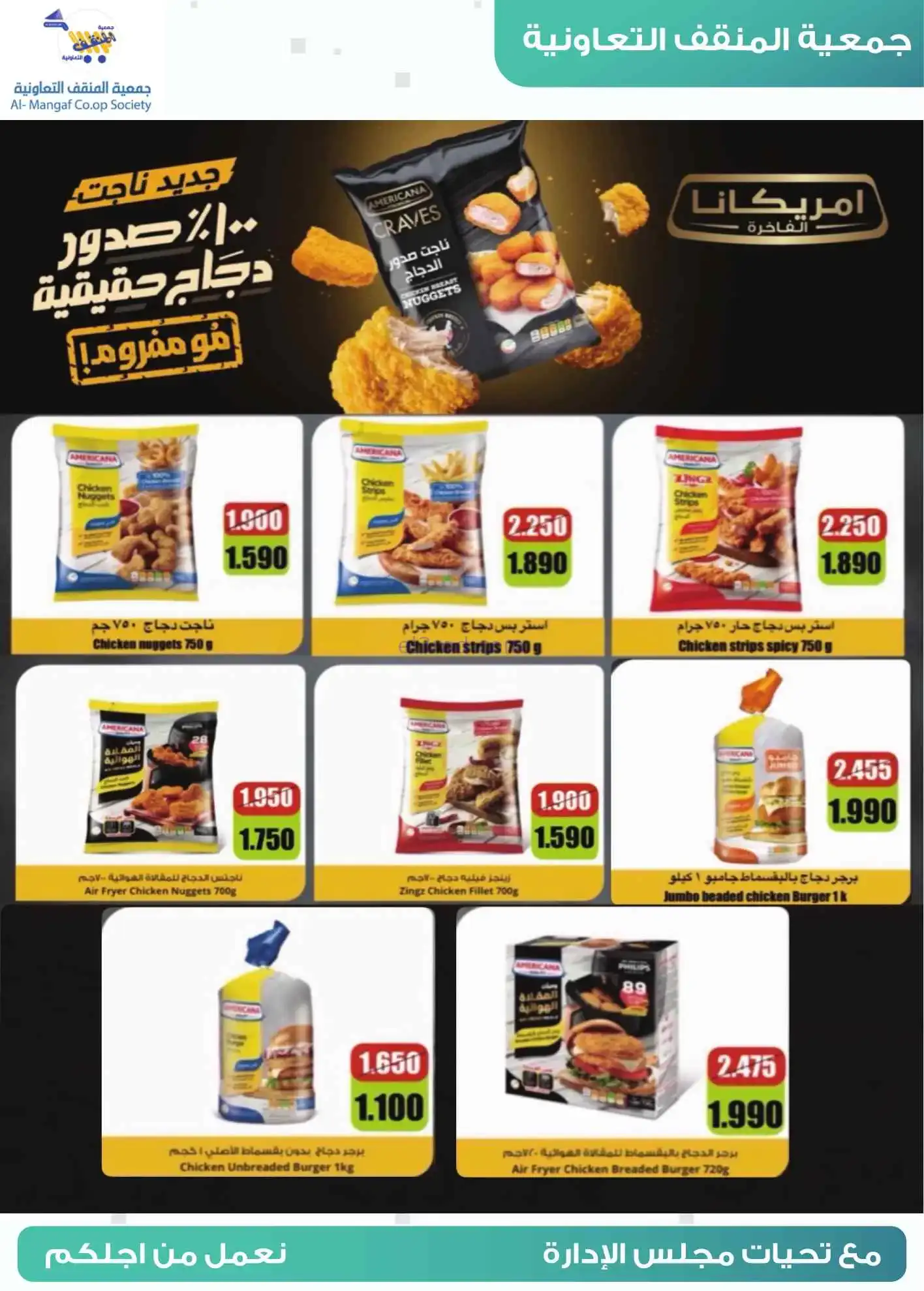 عروض جمعية المنقف التعاونية|25 حتى 30-4-2026