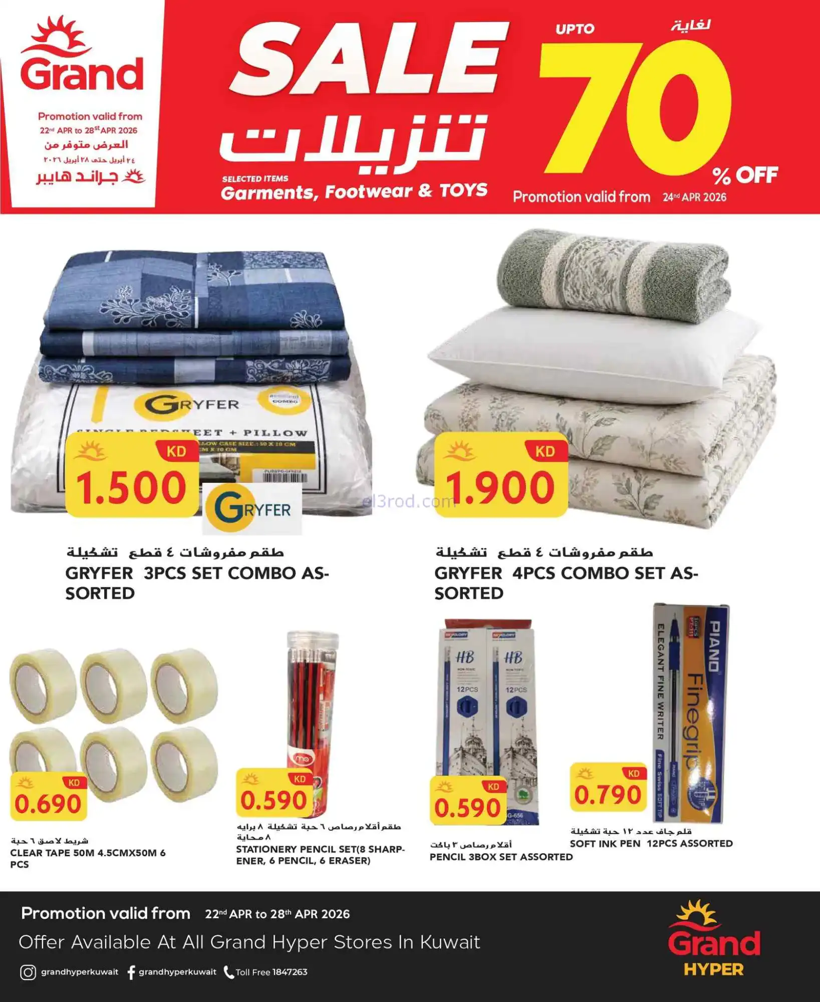 عروض جراند هايبر الكويت|70% خصم|حتى 28-4-2026
