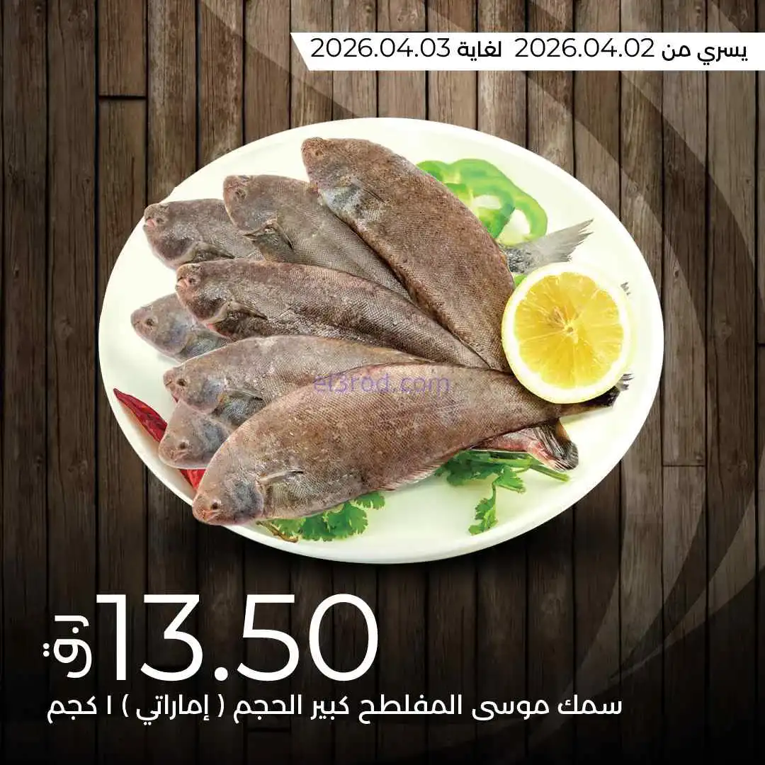 عروض لولو قطر|بحريات|الجمعة|3-4-2026