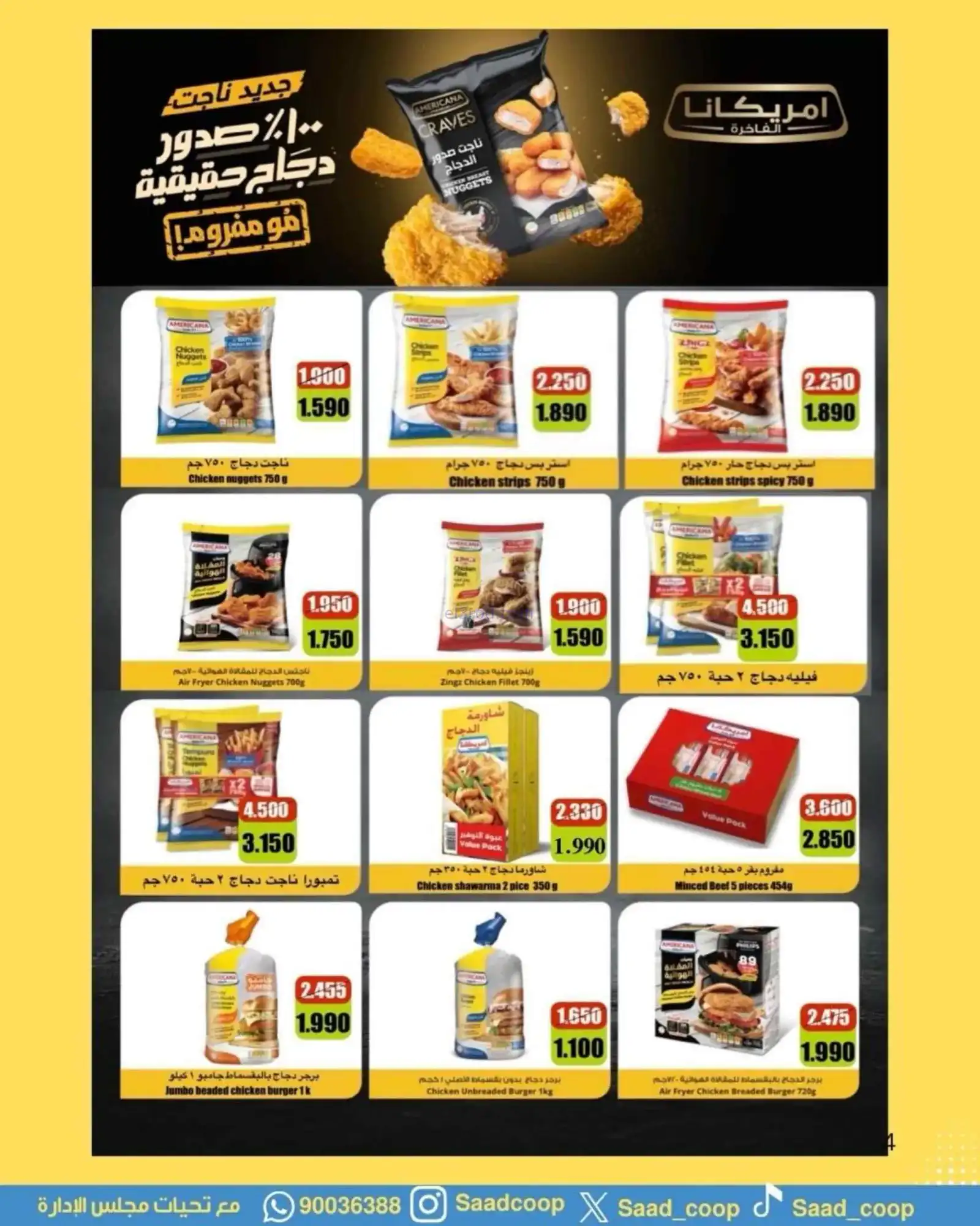 عروض سعد العبد الله التعاونية|25-4 حتى 4-5-2026
