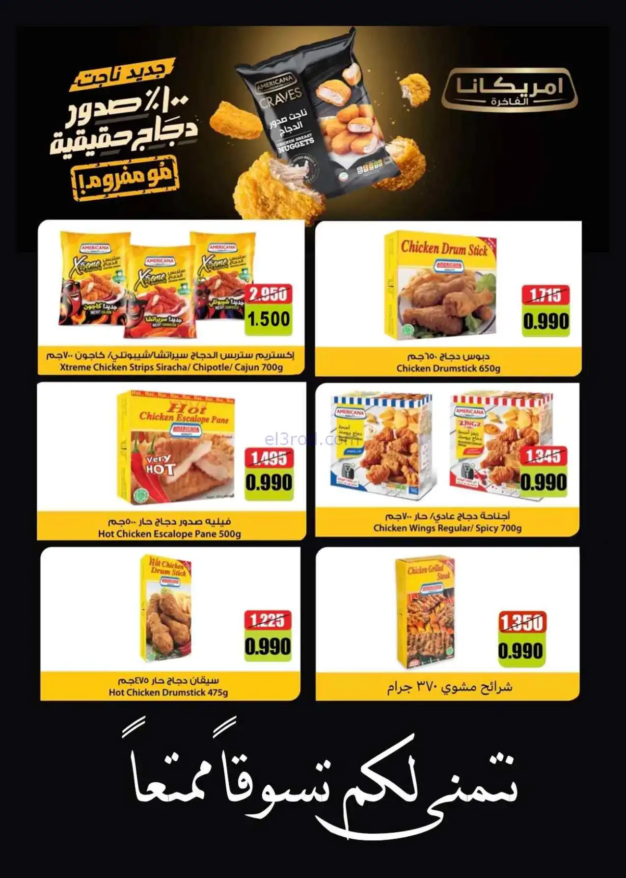 عروض جمعية مبارك الكبير القرين|25-4 حتى 2-5-2026