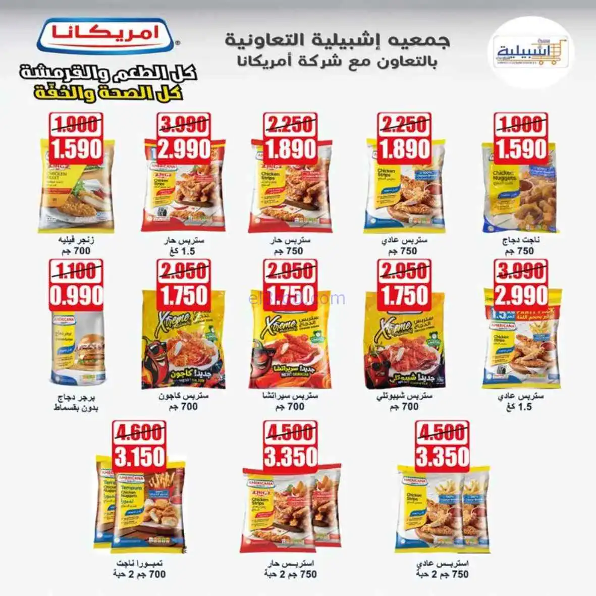 عروض جمعية اشبيلية التعاونية|25 حتى 30-4-2026