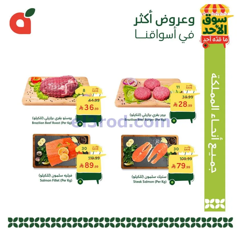 عروض بنده هايبر بنده السعودي|الاحد|26-4-2026