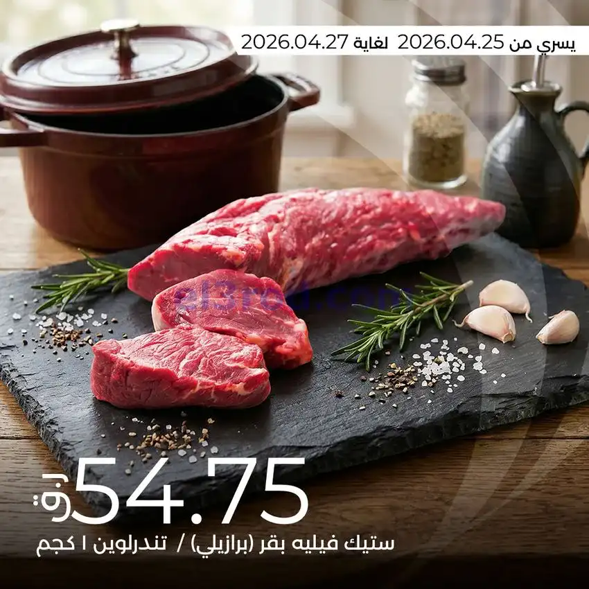 عروض لولو قطر|طازجة|حتى 27-4-2026