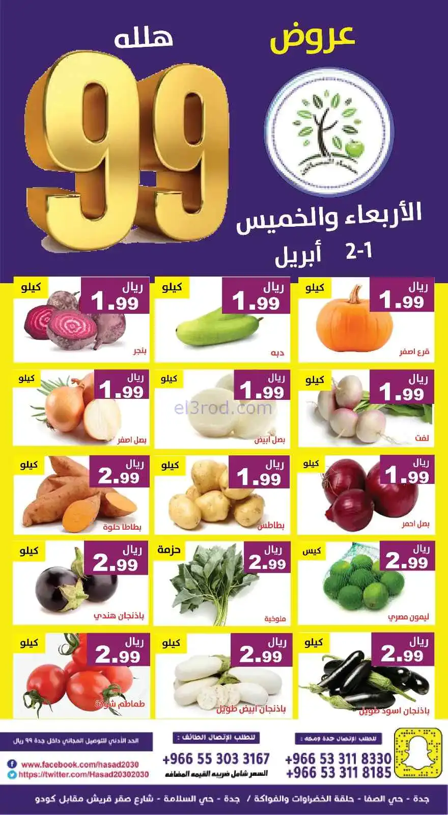 عروض مؤسسة حصاد البساتين السعودية|1 حتى 2-4-2026