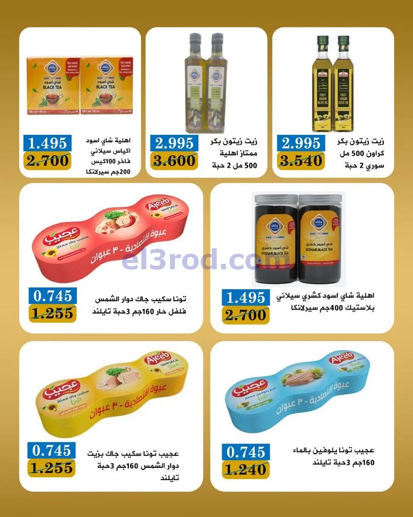 عروض جمعية بيان التعاونية|26 حتى 30-4-2026