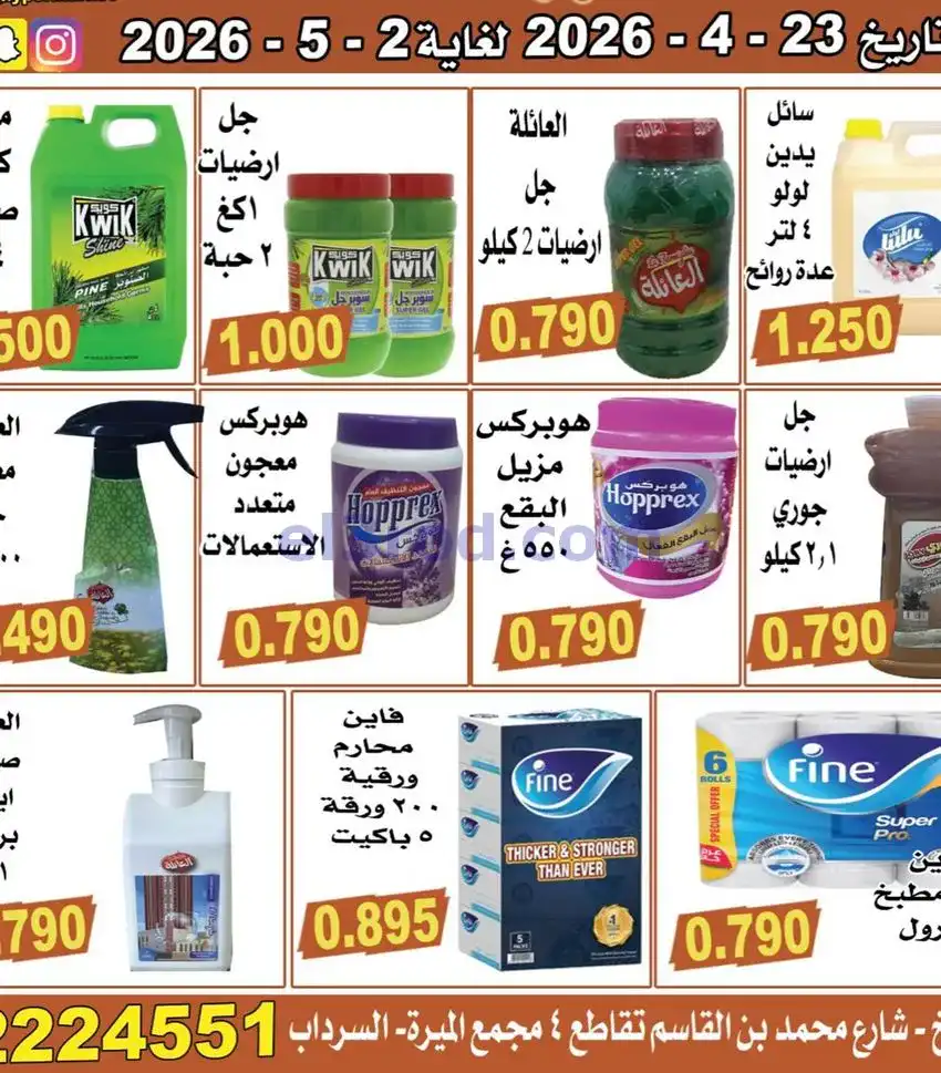 عروض الميره هايبر ماركت‎ الكويت|حتى 2-5-2026