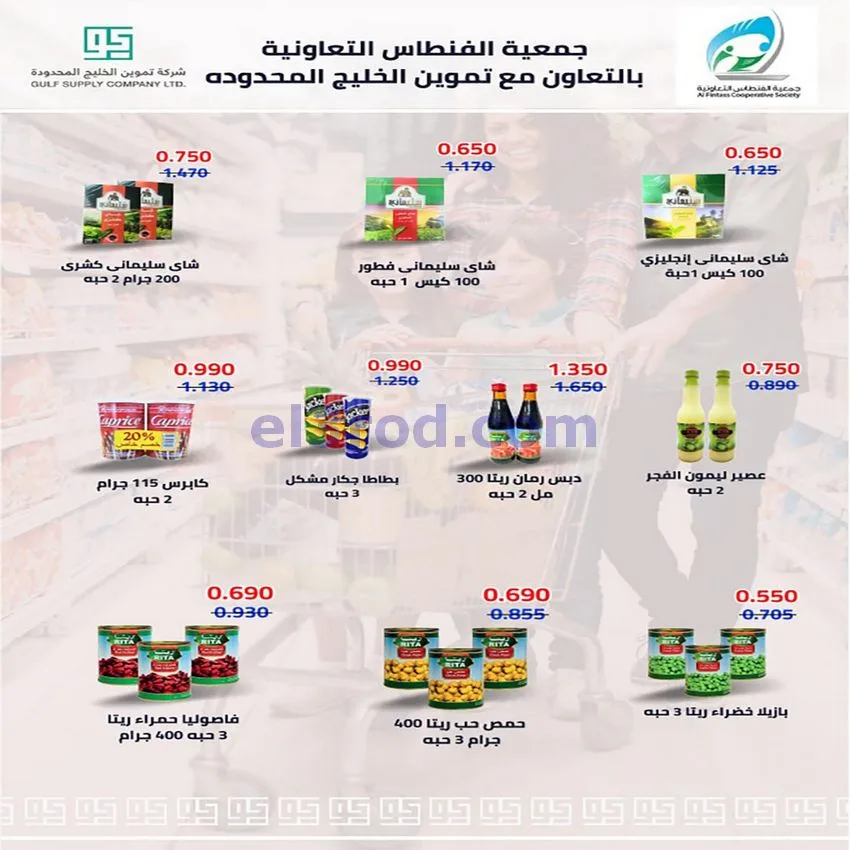 عروض جمعية الفنطاس التعاونية|28-4 حتى 1-5-2026