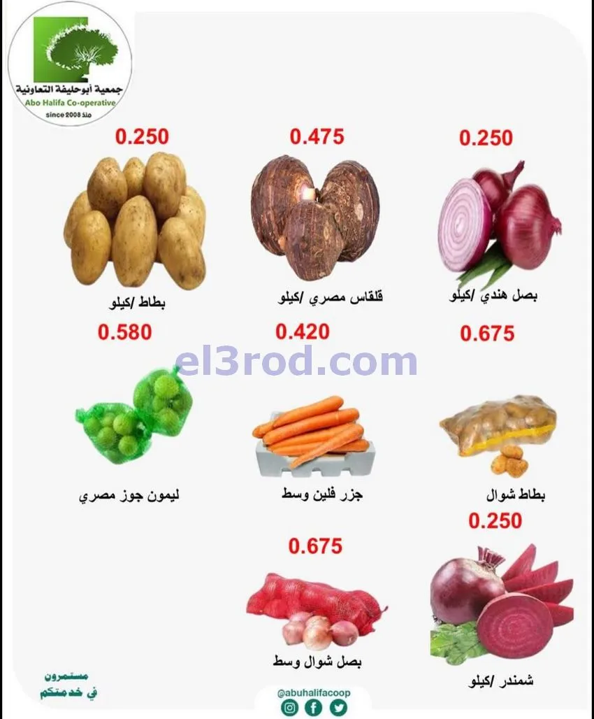 عروض جمعية أبو حليفة التعاونية|27 حتى 28-4-2026