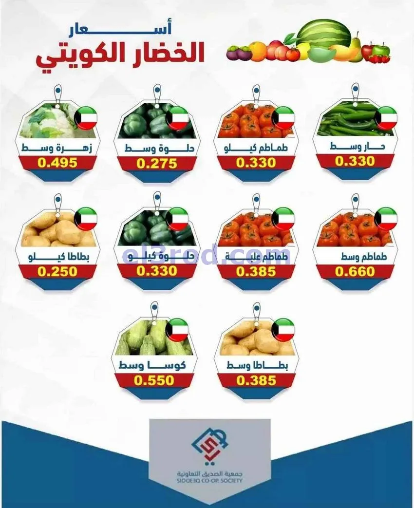 عروض جمعية الصديق التعاونية|الثلاثاء|28-4-2026