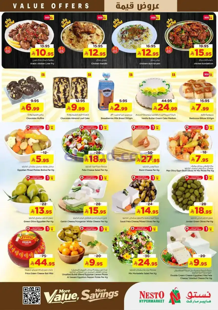 عروض نستو الجبيل والضباب|29-4 حتى 5-5-2026