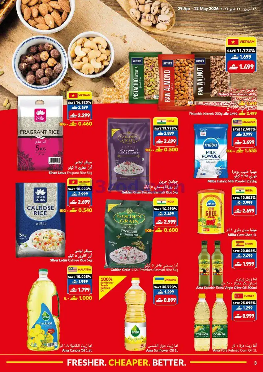 عروض فيفا سوبر ماركت عمان|29-4 حتى 12-5-2026