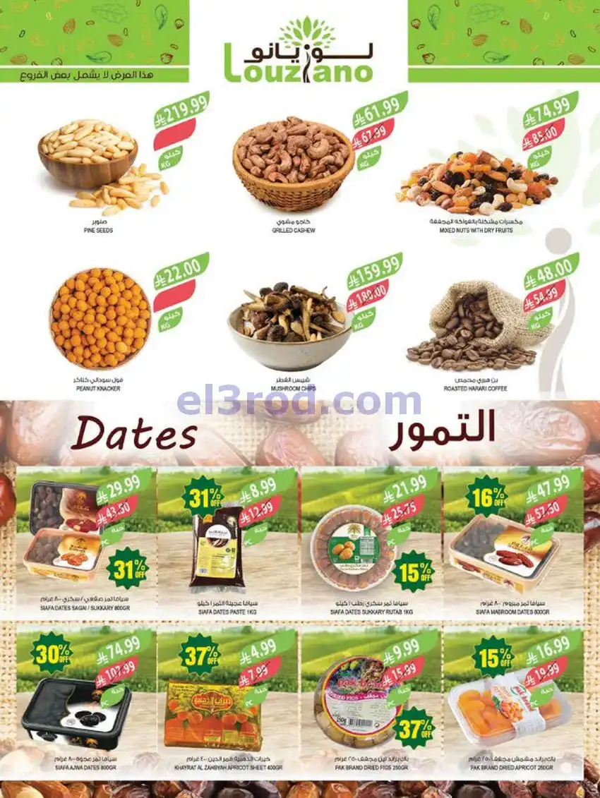 عروض المزرعة السعودية|الذكرى السنوي|حتى 5-5-2026