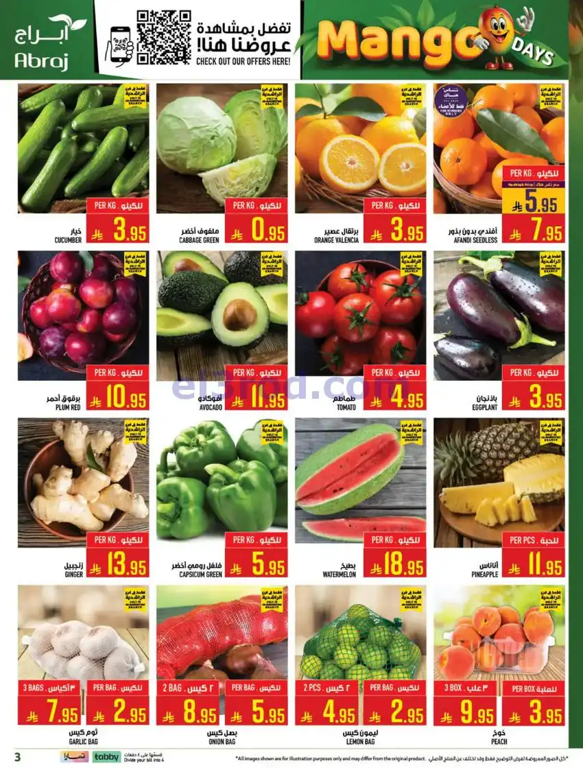 عروض أبراج هايبر الراشدية مكة|مانجو|حتى 5-5-2026