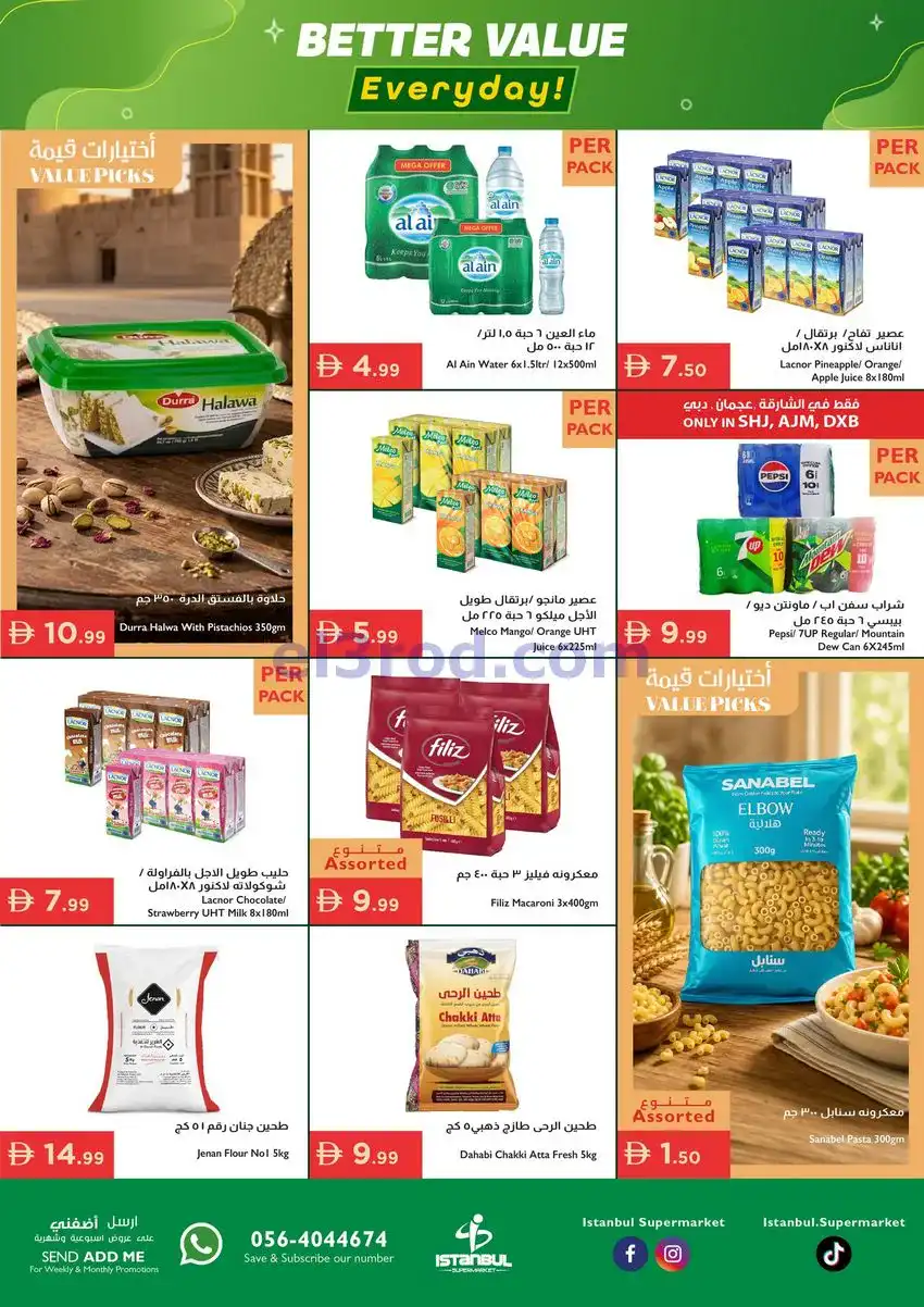 عروض اسطنبول ماركت الامارات|30-4 حتى 3-5-2026