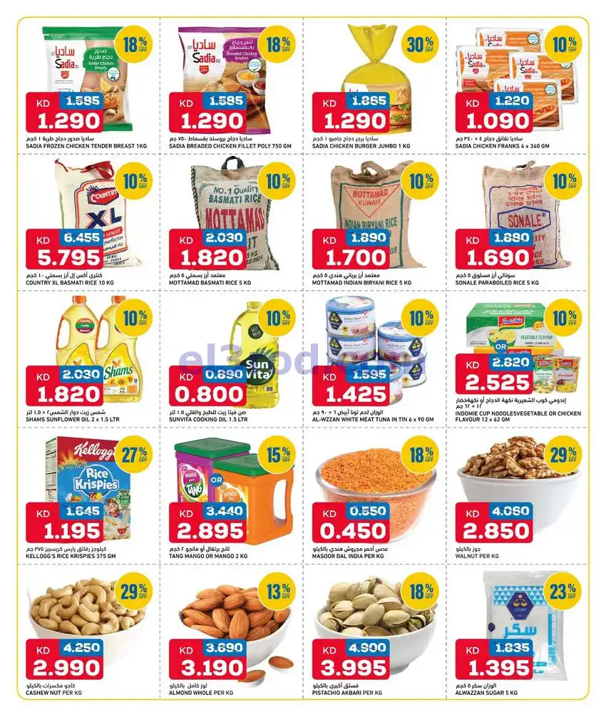 عروض غلف مارت الكويت|30-4 حتى 2-5-2026
