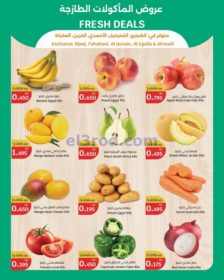 عروض سيتى ماركت الكويت|طازجة|حتى 5-5-2026