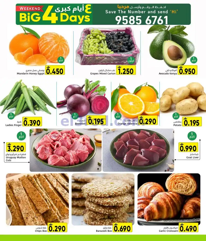 عروض مركز العامرى ماركت عمان|30-4 حتى 3-5-2026