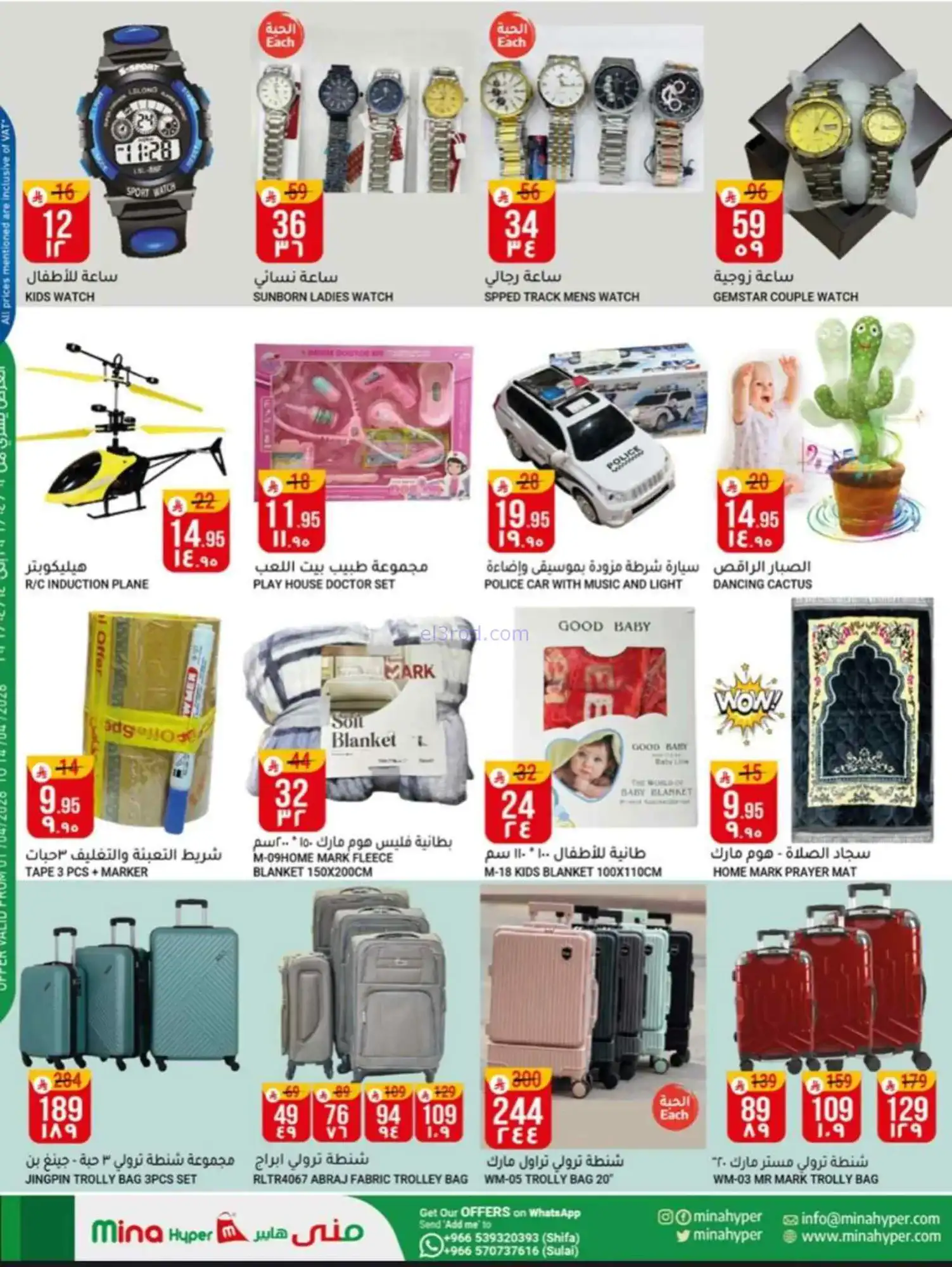 عروض منى هايبرماركت الرياض السعودي|حتى 14-4-2026