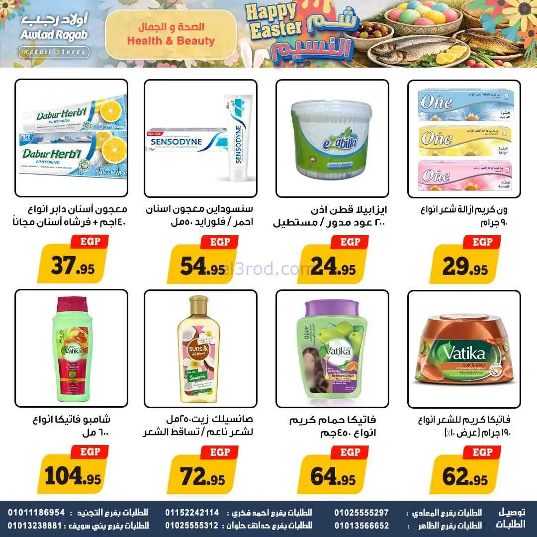عروض أولاد رجب مصر|الموسم|حتى 15-4-2026