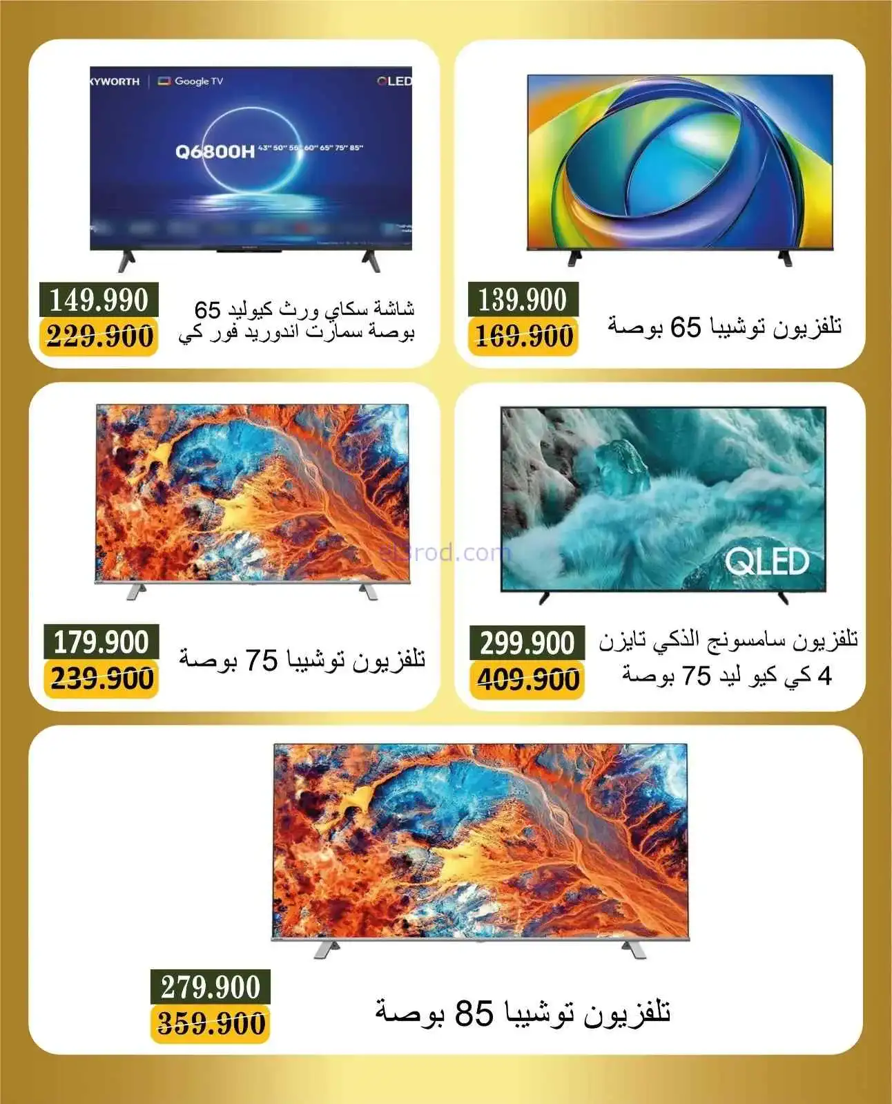 عروض جمعية بيان تعاون|الإلكترونيات|حتى 14-4-2026