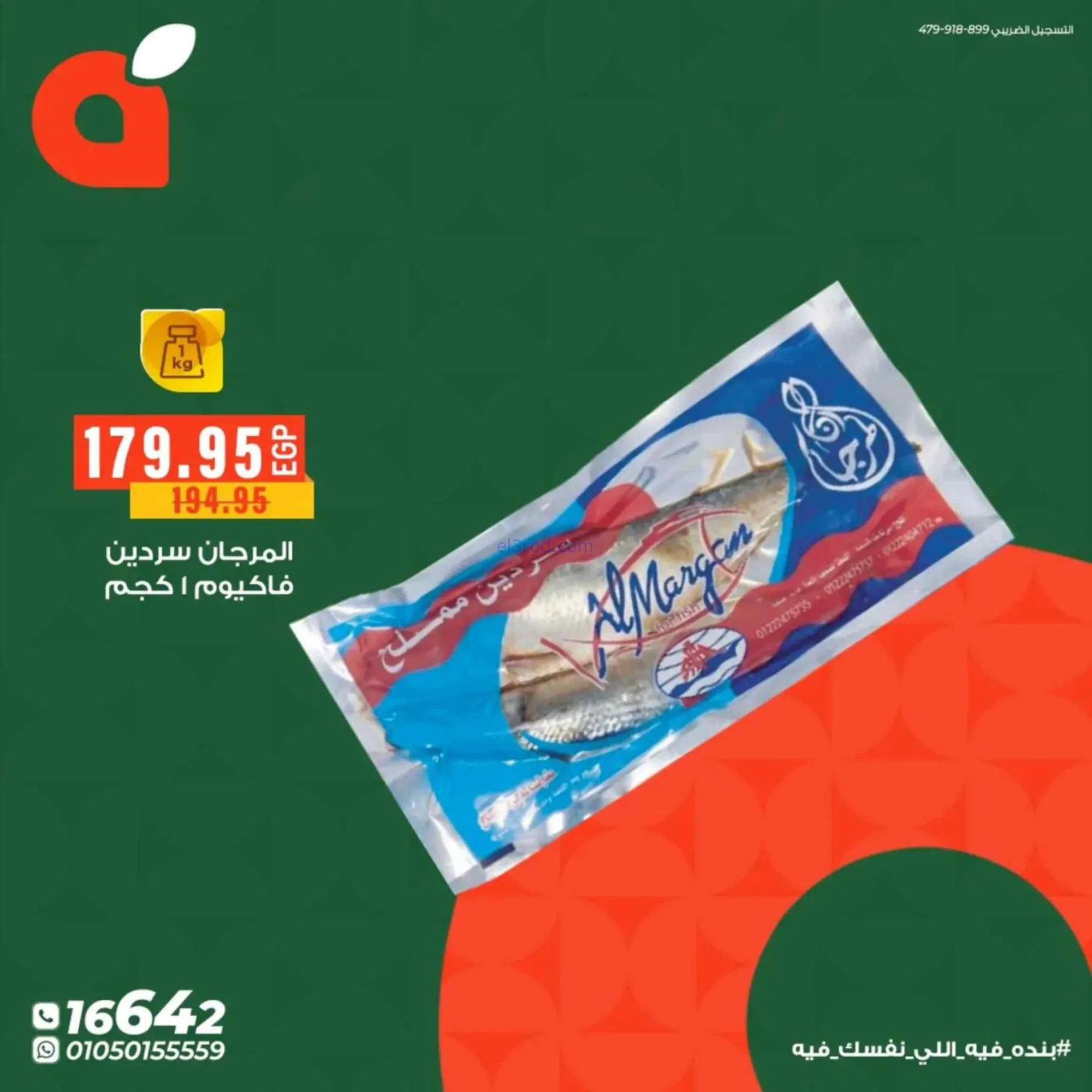 عروض مجلة بنده مصر|شم النسيم|حتى 14-4-2026