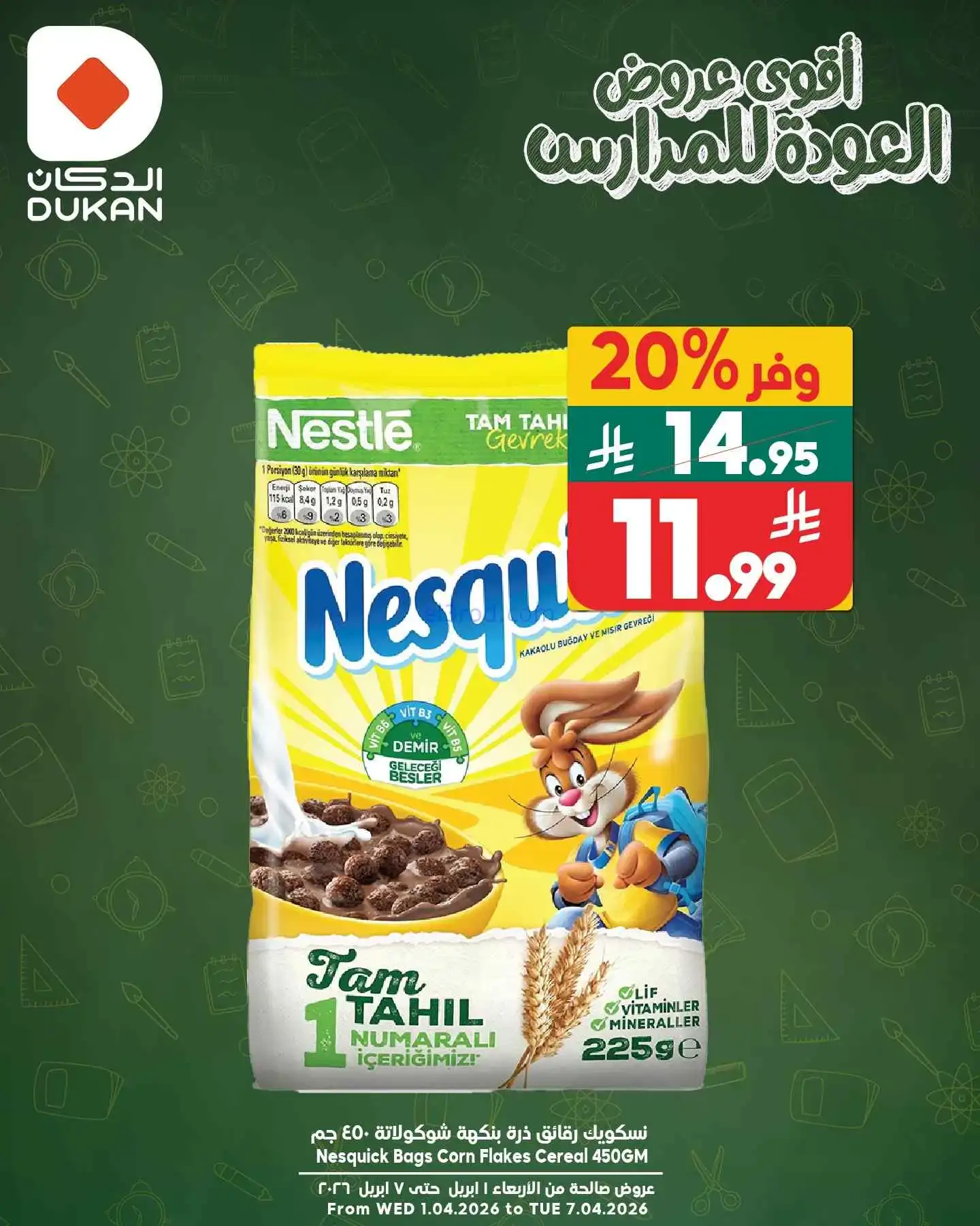 عروض الدكان السعودي|عرض يومي بأقل سعر|6-4-2026