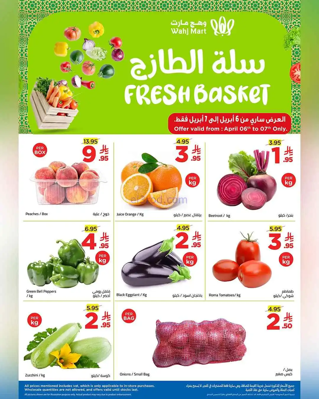عروض وهج مارت السعودية|طازج|6 حتى 7-4-2026