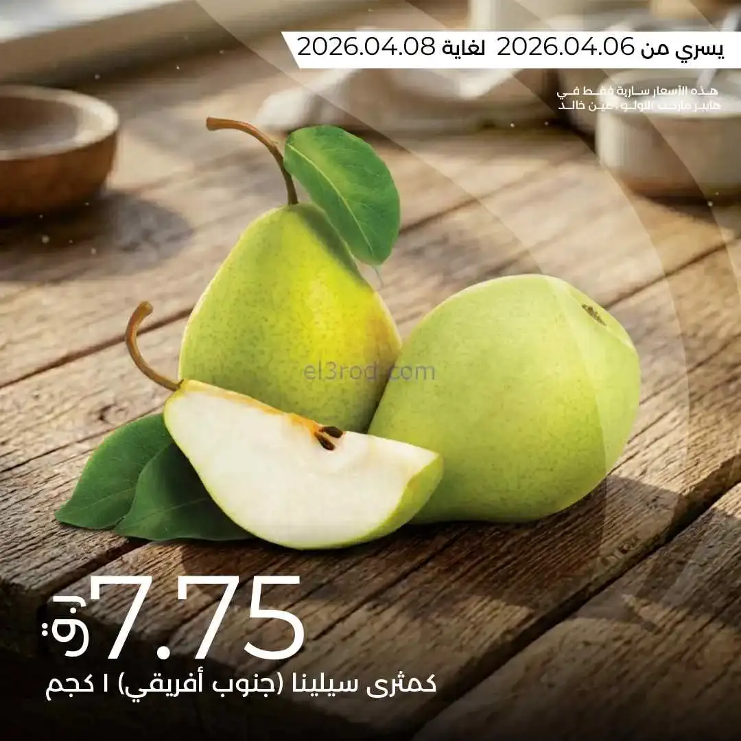 عروض لولو قطر|الطازجة|6 حتى 8-4-2026