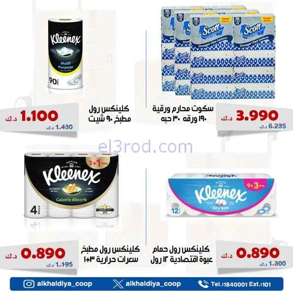 عروض جمعية الخالدية التعاونية|7 حتى 9-4-2026