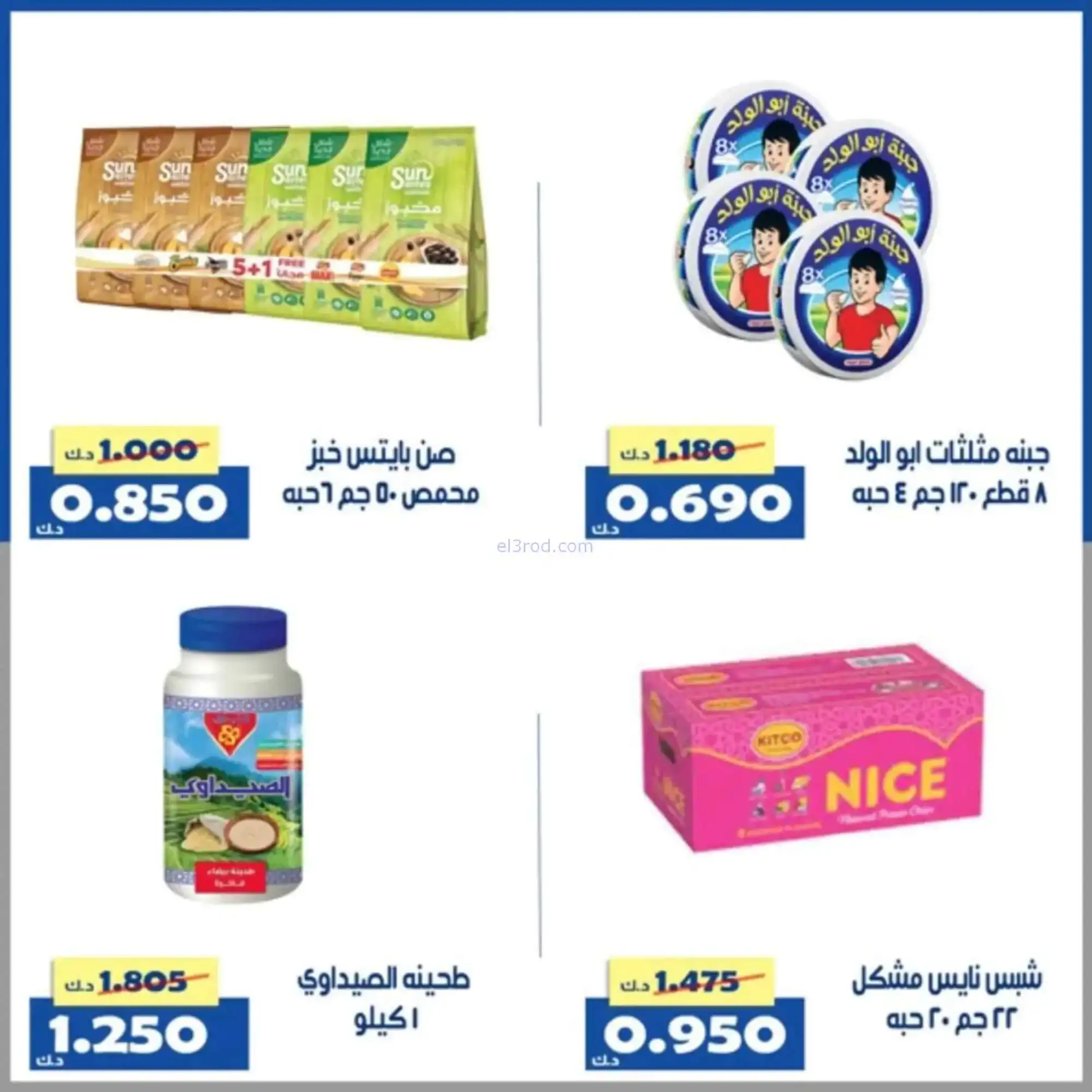 عروض جمعية الخالدية التعاونية|9 حتى 12-4-2026