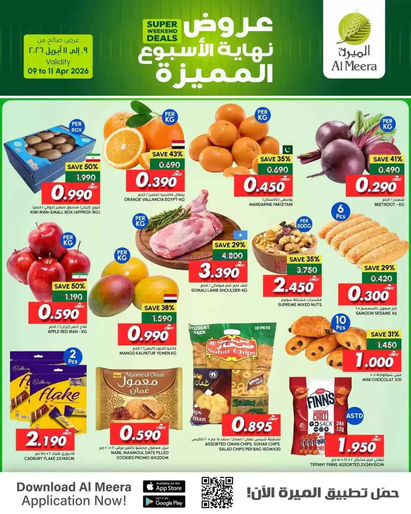 عروض الميرة ماركت عمان|9 حتى 11-4-2026