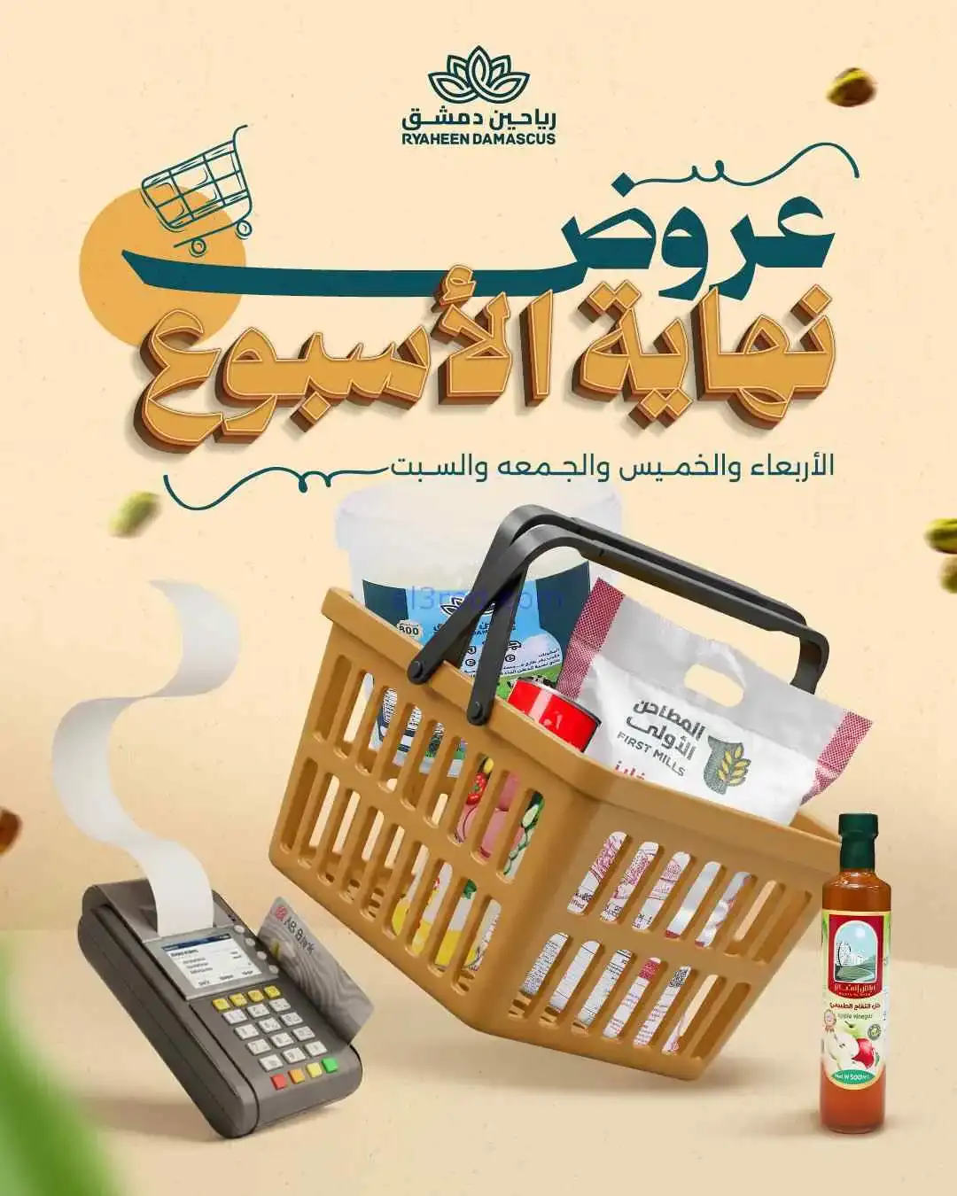 عروض شركة رياحين دمشق السعودية|حتى 11-4-2026