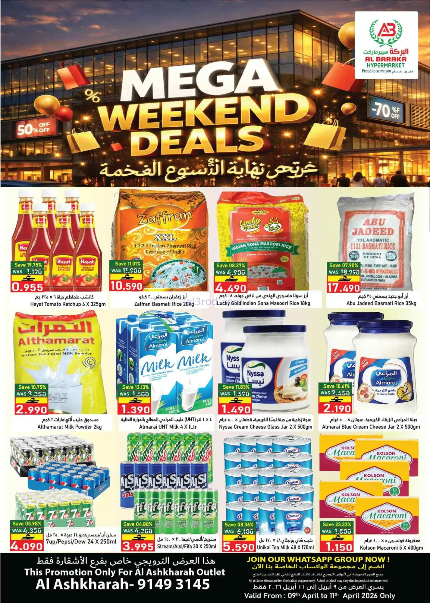 عروض البركة هايبر ماركت عمان|9 حتى 11-4-2026