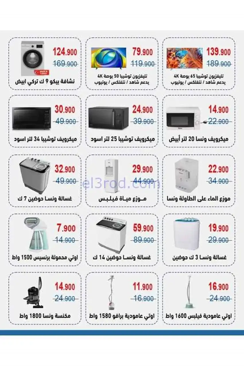 عروض جمعية الشعب التعاونية|10 حتى 20-4-2026