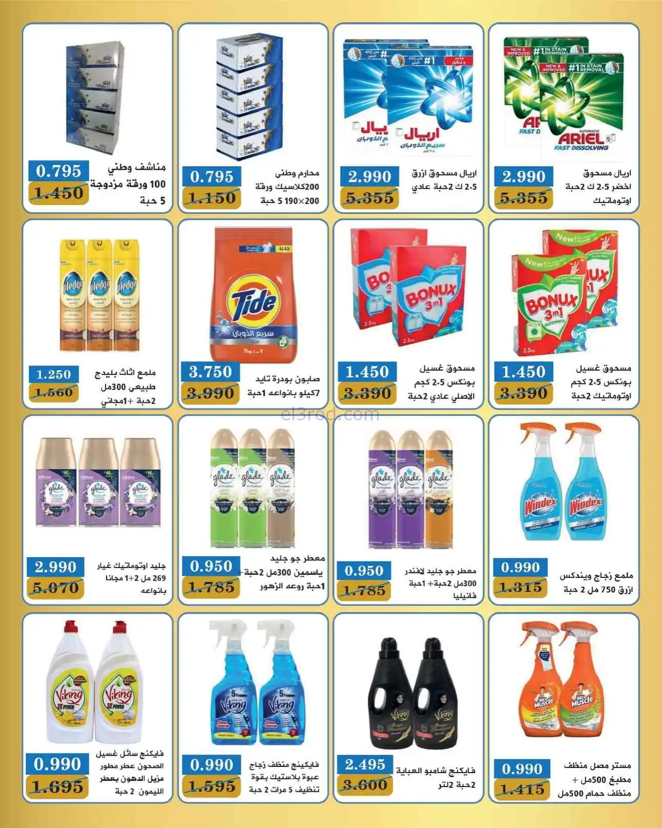 عروض جمعية بيان التعاونية|11 حتى 15-4-2026