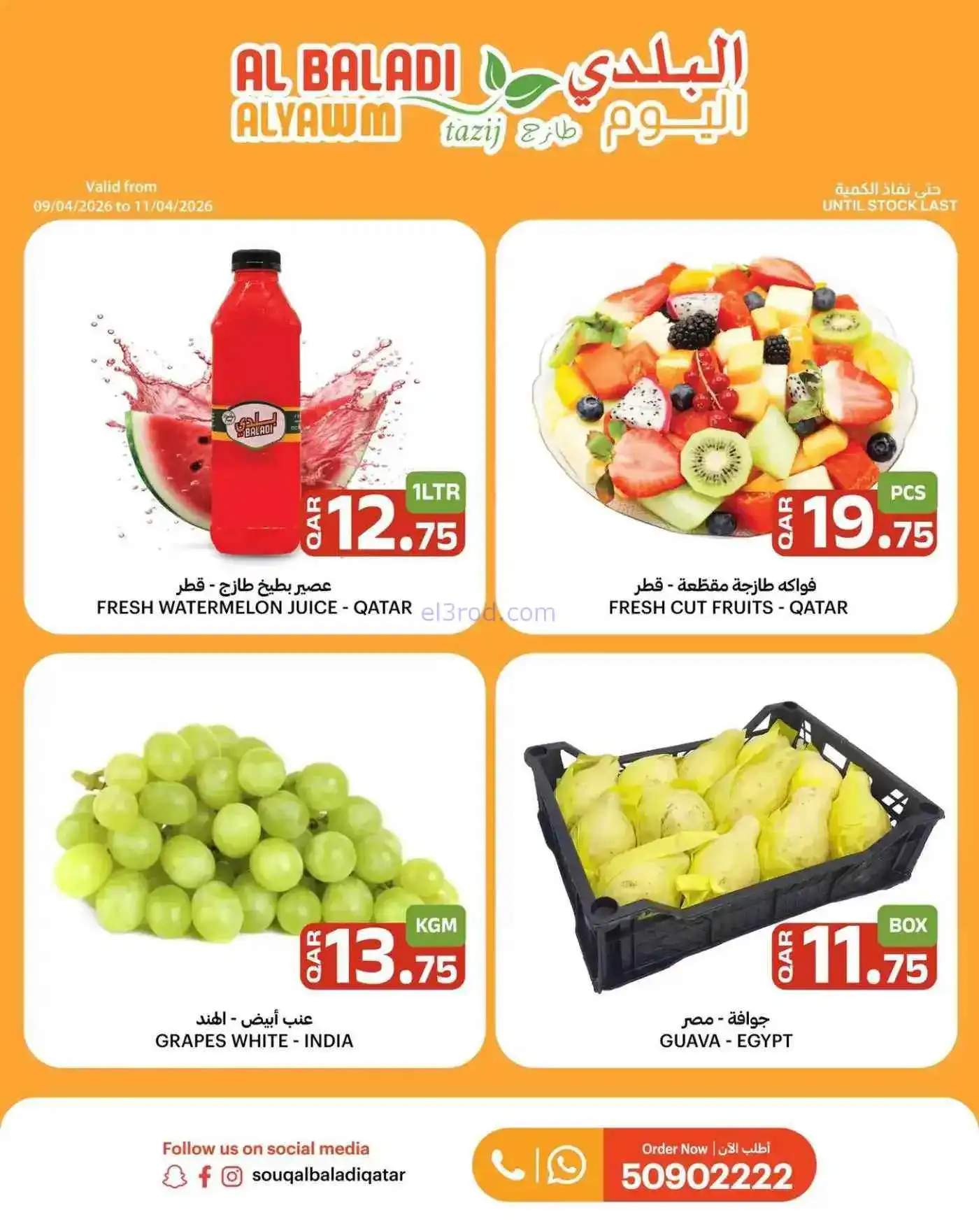 عروض سوق البلدي قطر|حتى 11-4-2026