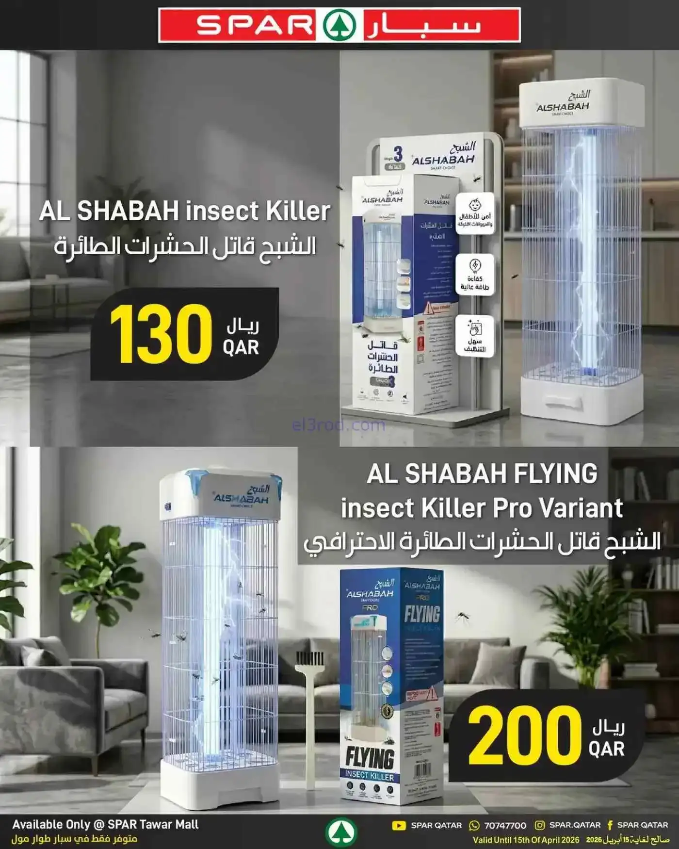 عروض سبار قطر|حتى 15-4-2026