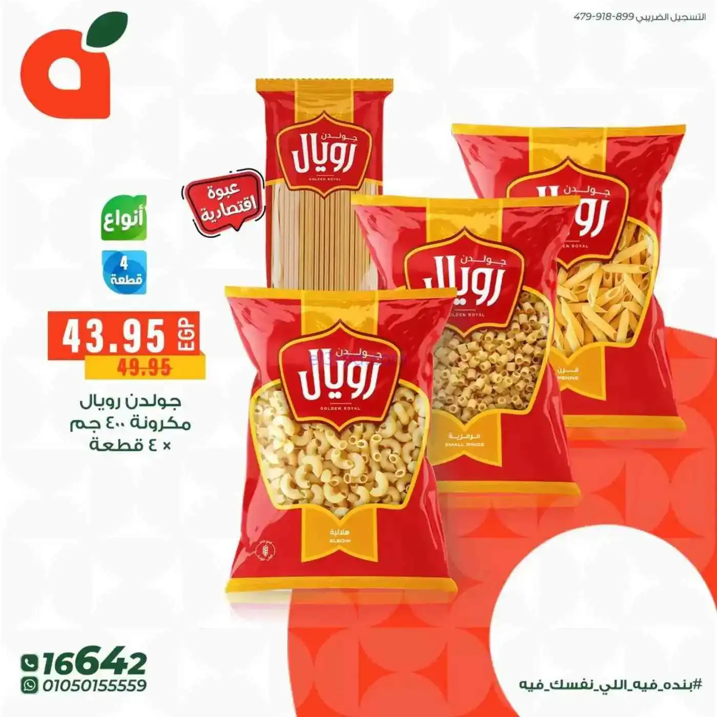 عروض بنده مصر|10 حتى 14-4-2026