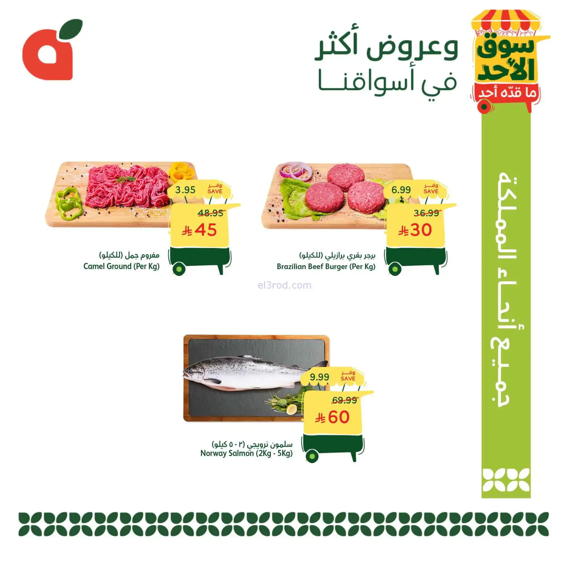 عروض بنده هايبر بنده السعودي|سوق الاحد|12-4-2026