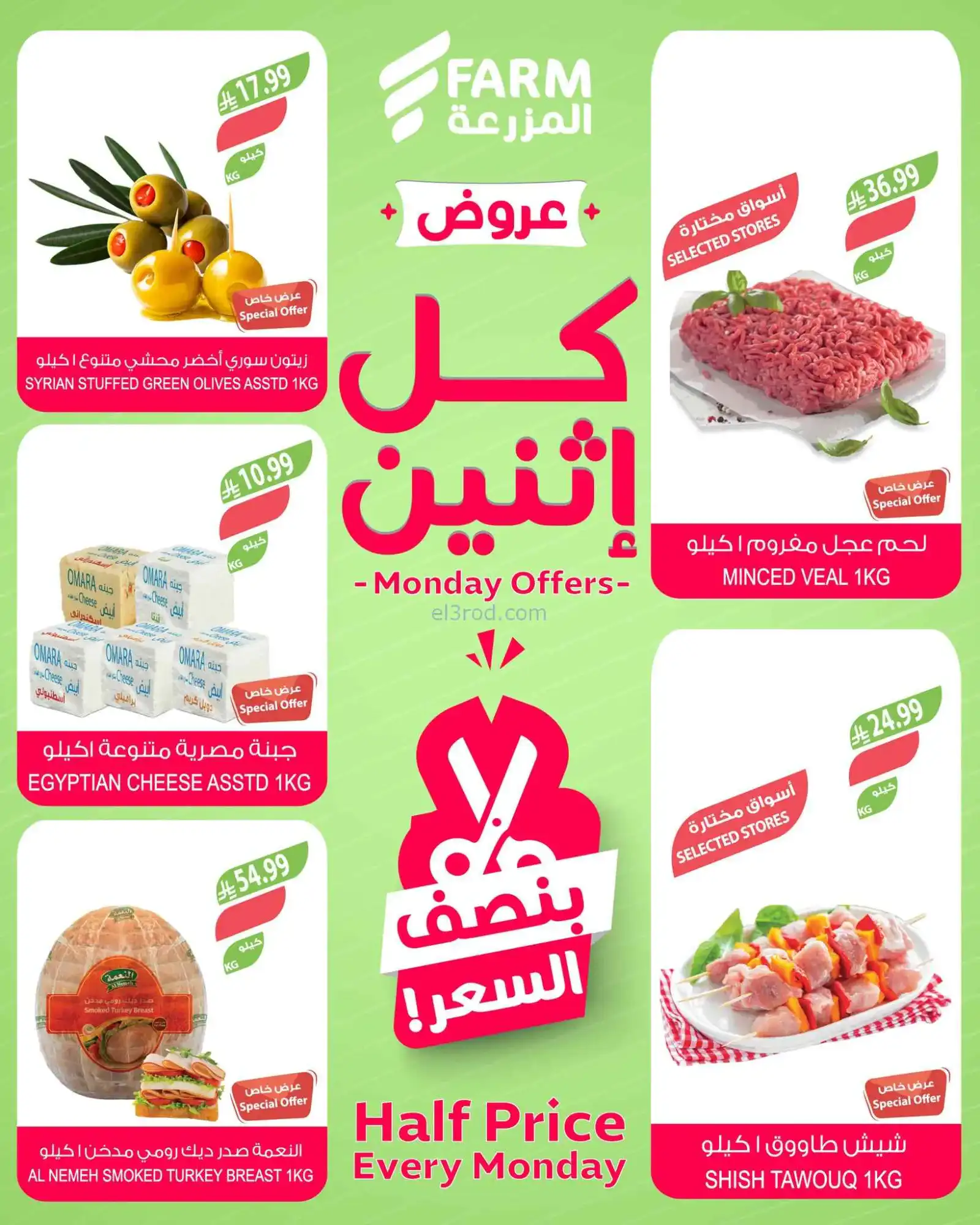 عروض اسواق المزرعة السعودية|كل إثنين|13-4-2026