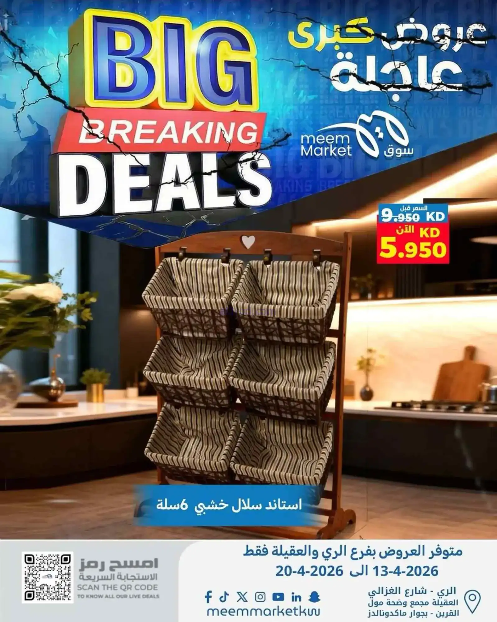 عروض سوق ميم الري والعقيلة|عاجلة|حتى 20-4-2026